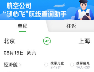 航旅纵横出行助手2025
