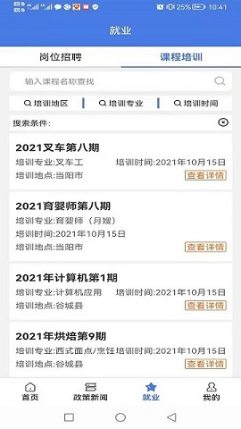 恩施人社客户端