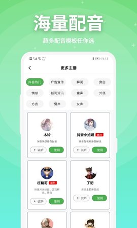 豌豆配音APP最新版