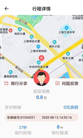 小鱼出行(共享单车)APP