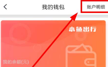 小鱼出行(共享单车)APP