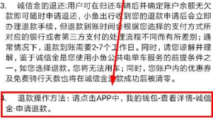 小鱼出行(共享单车)APP