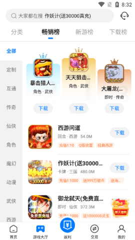 VS手游盒子APP福利版