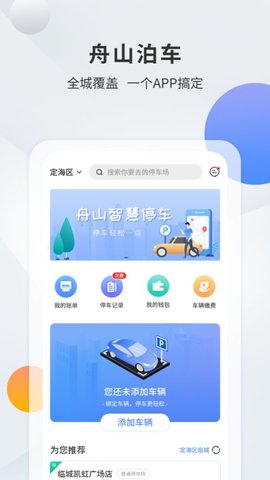 千岛停车(智慧停车)APP
