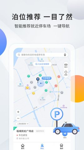 千岛停车(智慧停车)APP