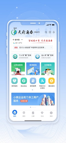 四川天府健康通2022新版