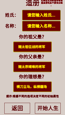 明朝人生养成记无广告版