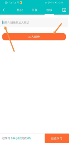 WElearn网课课堂