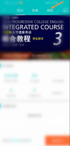 WElearn网课课堂