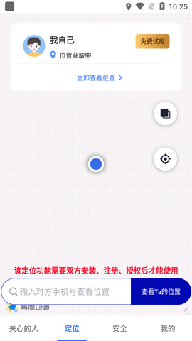 定位查找他迹APP最新版
