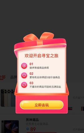 寻宝魔盒(盲盒购物)APP