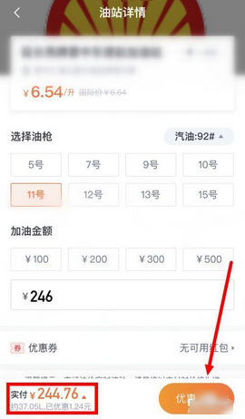 加油宝app老旧版本