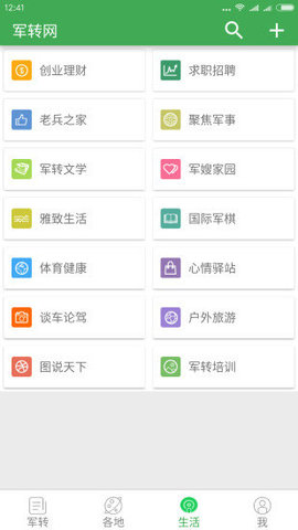 军转网论坛App