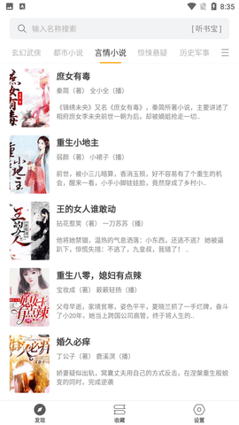 小听书官方版