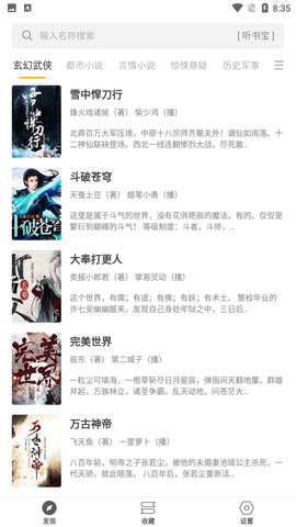 小听书官方版