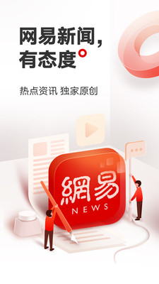 网易新闻去广告精简版