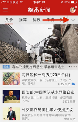 网易新闻去广告精简版