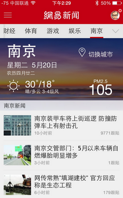 网易新闻去广告精简版