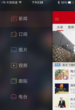 网易新闻去广告精简版
