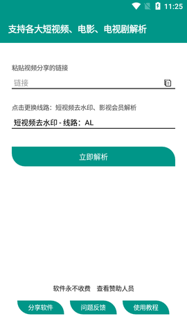 匣子解析APP免费版
