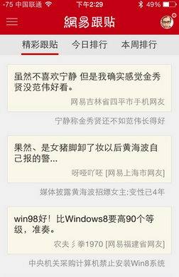 网易新闻去广告精简版