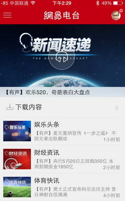 网易新闻去广告精简版