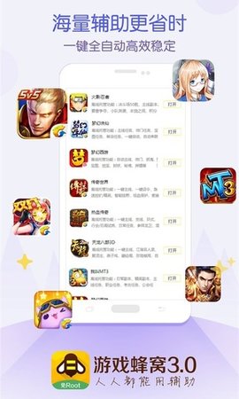 游戏蜂窝VIP高级破解版