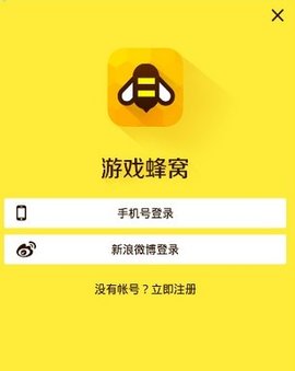 游戏蜂窝VIP高级破解版