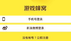 游戏蜂窝VIP高级破解版