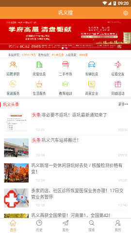 巩义搜app房屋出租