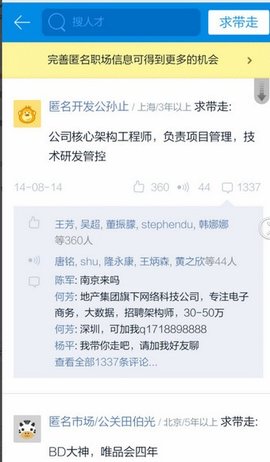 2022脉脉vip账号共享版