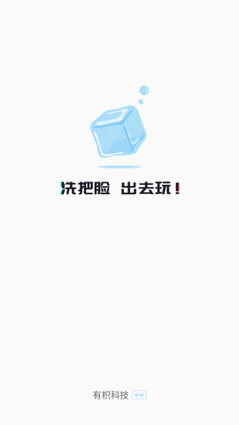 冰块官方最新版