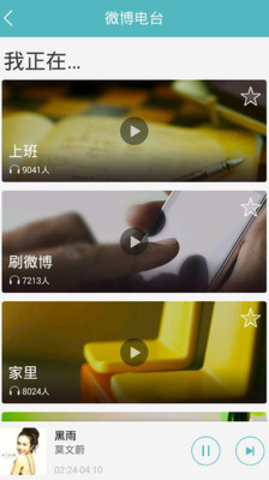 微音乐App破解版