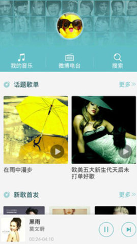 微音乐App破解版