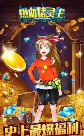 热血精灵王破解版