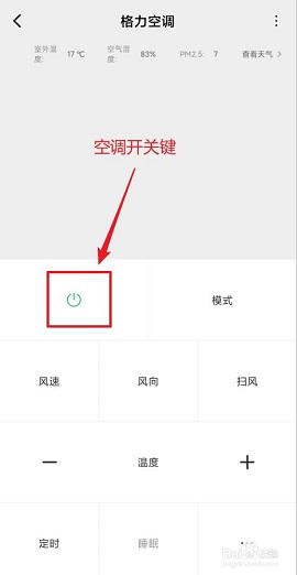 格力空调手机遥控器APP