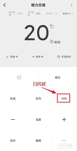 格力空调手机遥控器APP