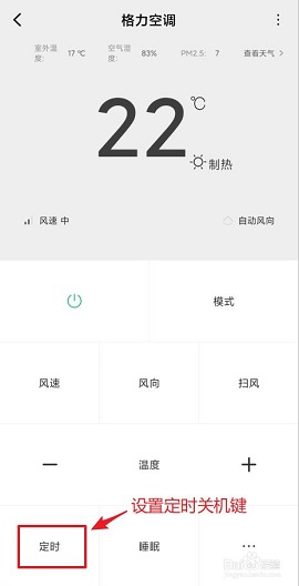 格力空调手机遥控器APP