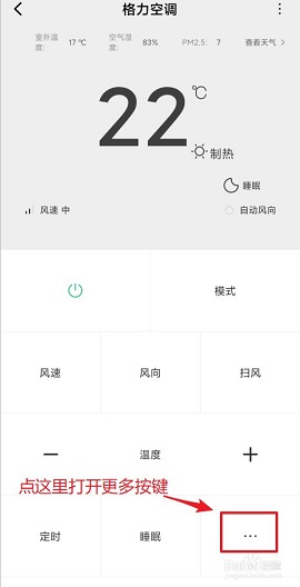 格力空调手机遥控器APP