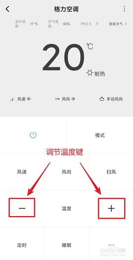 格力空调手机遥控器APP