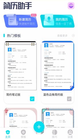 云简历求职面试简历制作APP