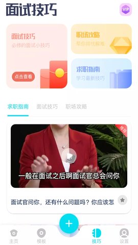 云简历求职面试简历制作APP