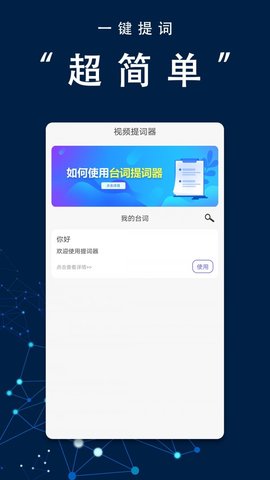 口播提词器大师免费版