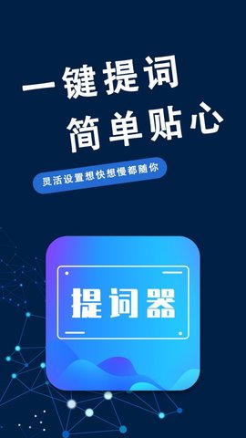 口播提词器大师免费版