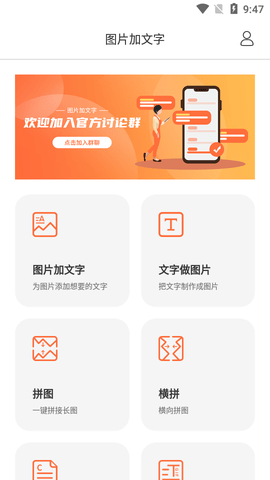 文字图片秀APP安卓版
