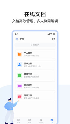百度如流智能办公平台