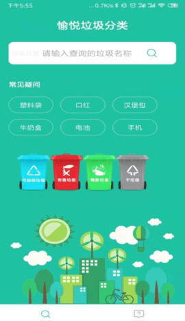 愉悦垃圾分类APP专业版