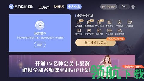 每日瑜伽tv破解版