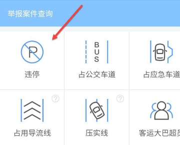 随手拍违章平台2022最新版