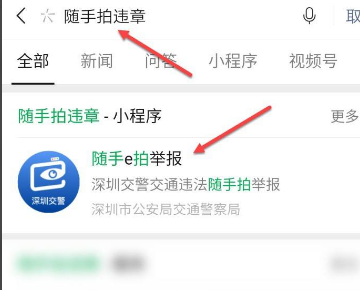 随手拍违章平台2022最新版